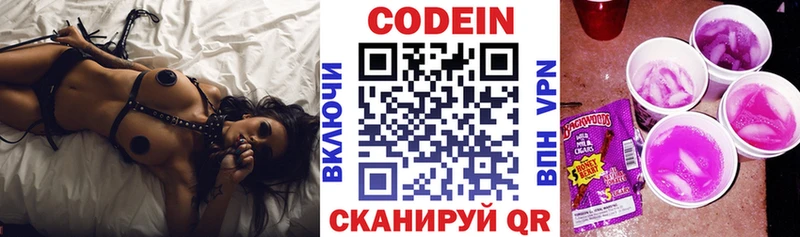 Кодеин Purple Drank  Цивильск 